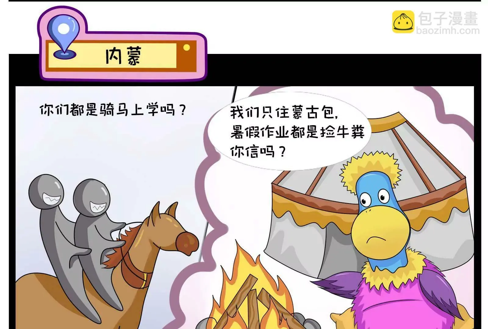 那些被误解的地方，真委屈 第18页