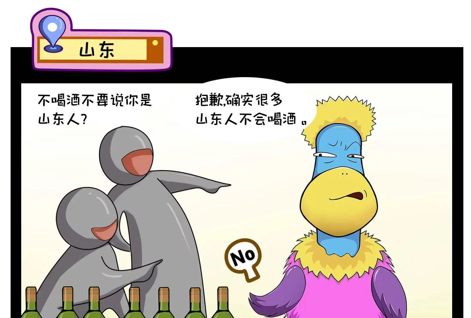 那些被误解的地方，真委屈 第20页