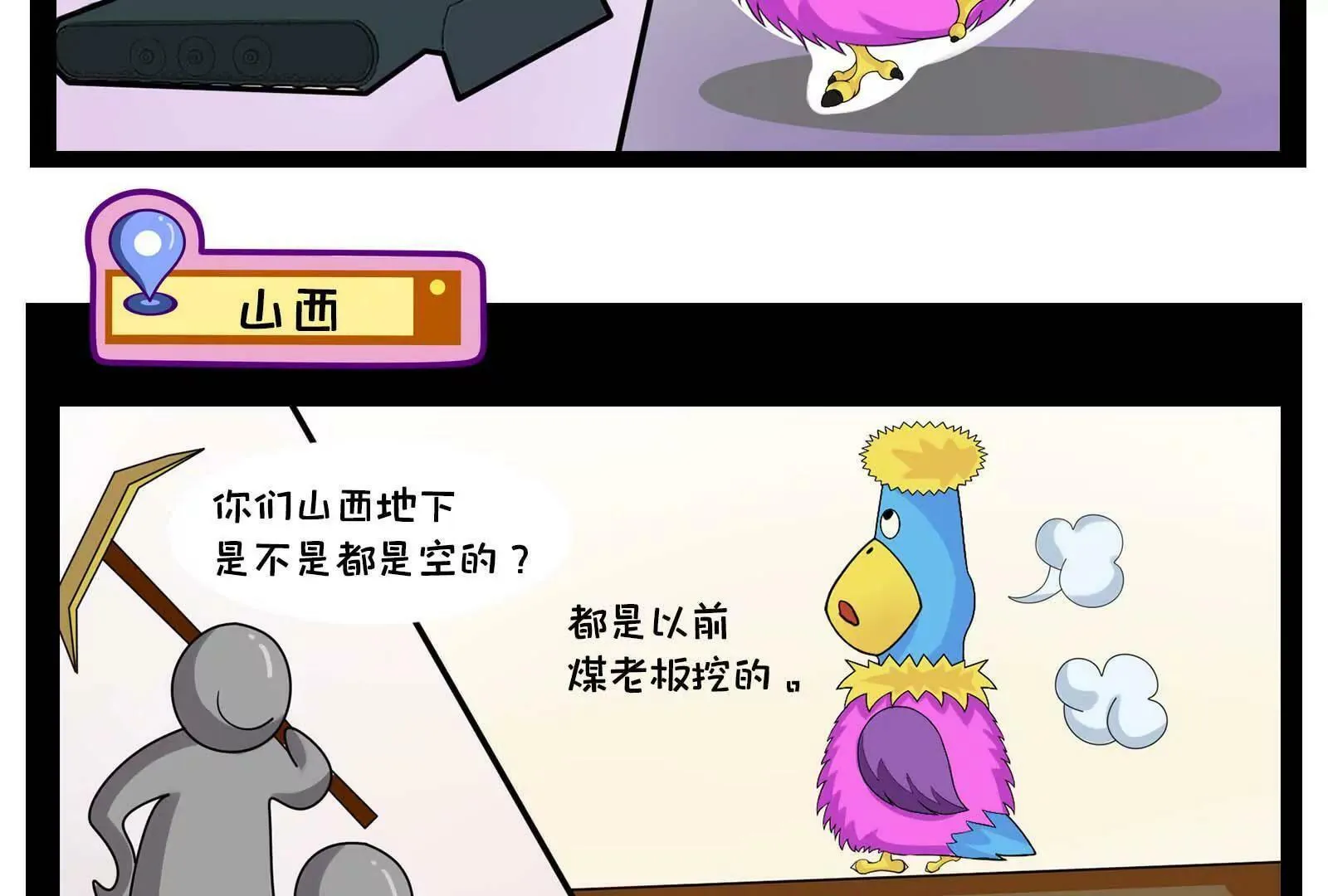 那些被误解的地方，真委屈 第22页