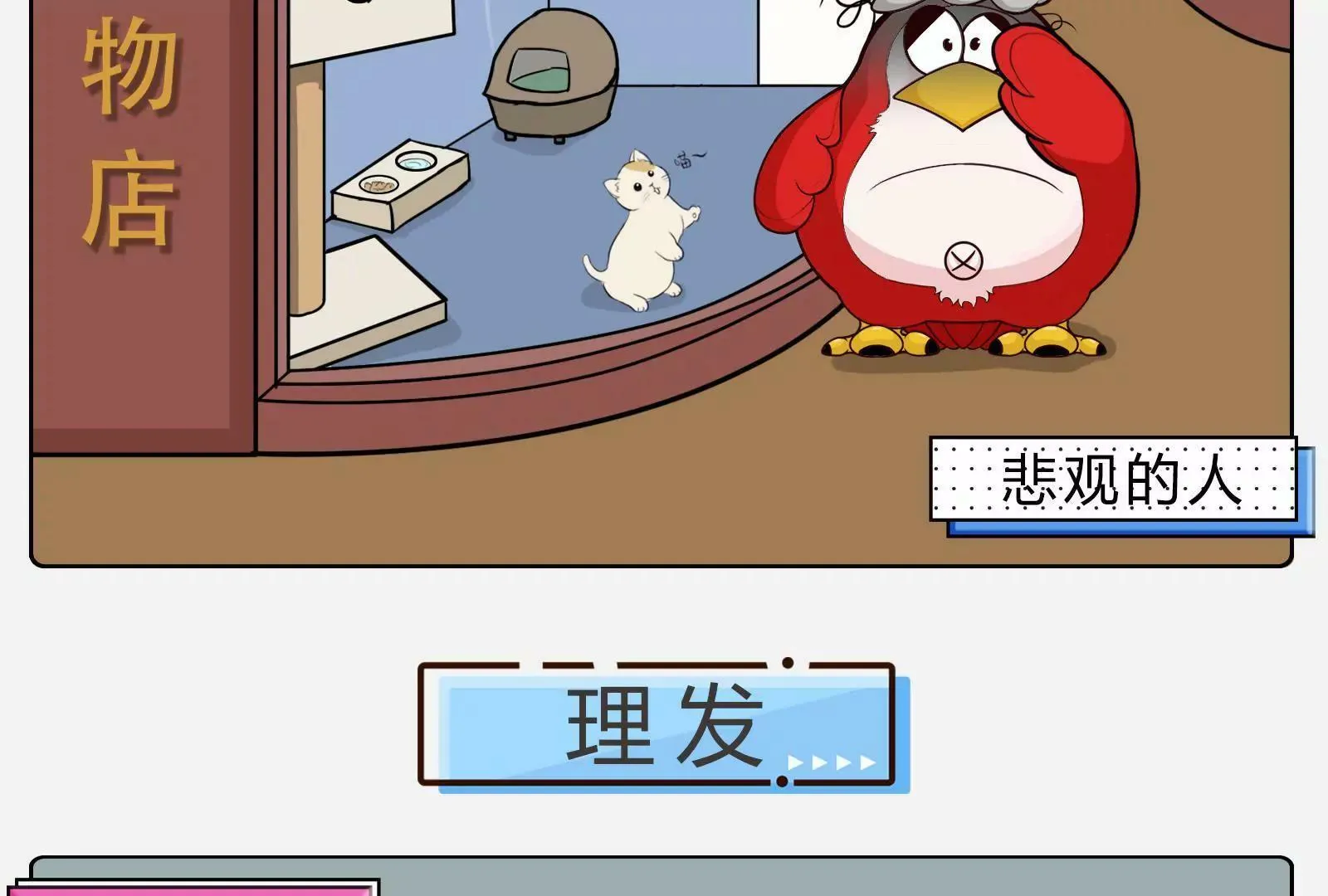 乐观与悲观图鉴 第3页