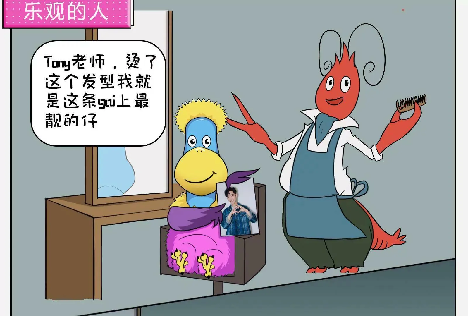乐观与悲观图鉴 第4页