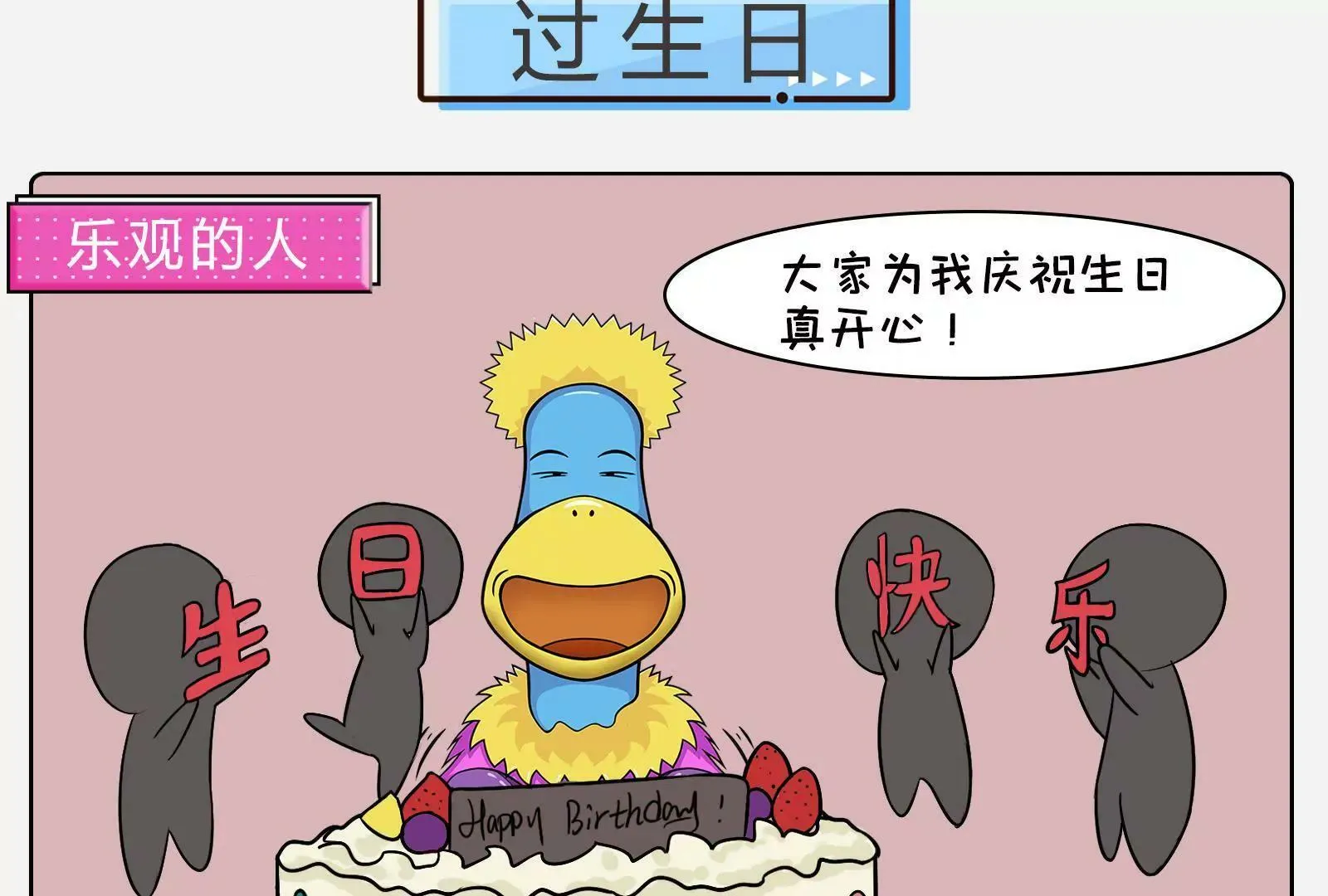 乐观与悲观图鉴 第6页