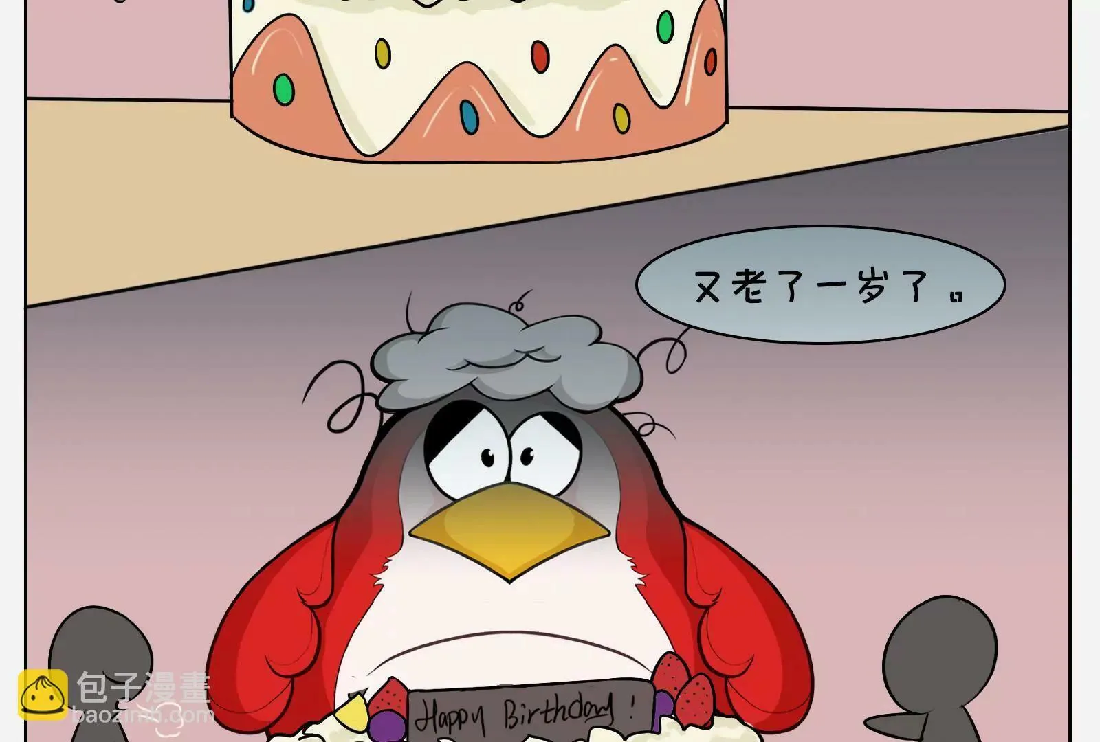 乐观与悲观图鉴 第7页