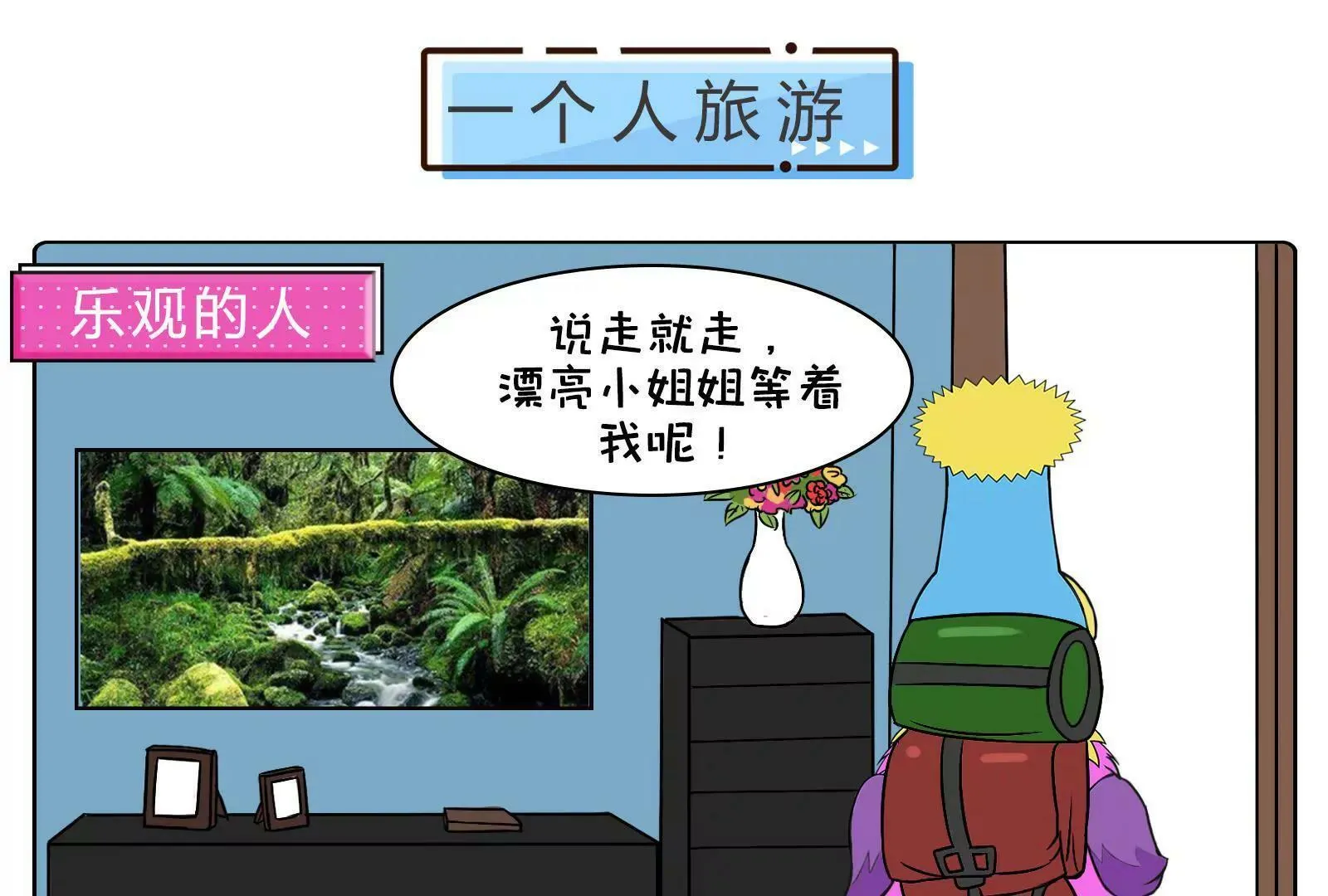 乐观与悲观图鉴 第9页