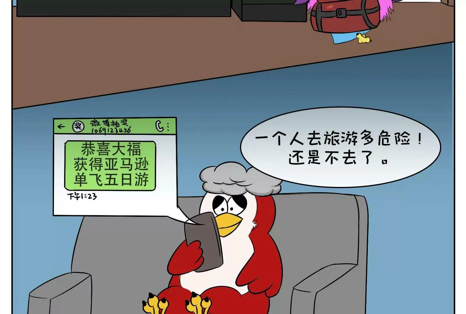 乐观与悲观图鉴 第10页