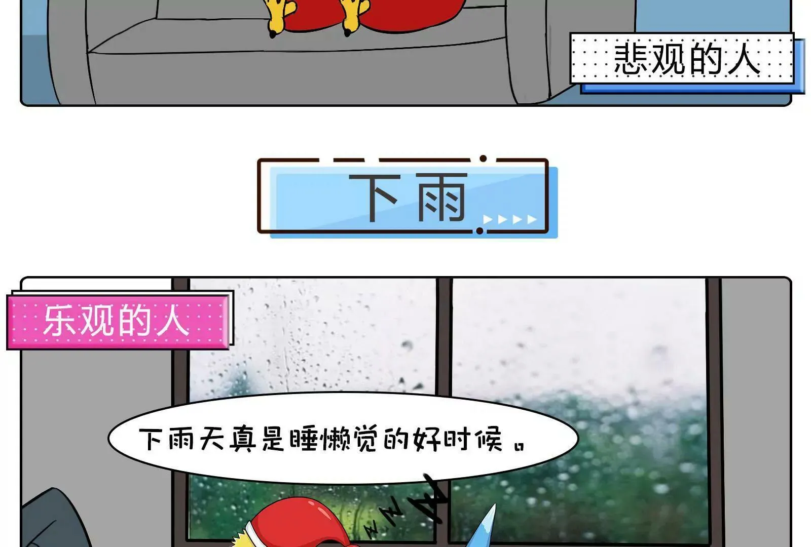 乐观与悲观图鉴 第11页