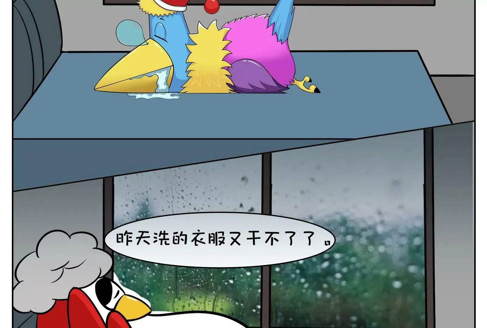 乐观与悲观图鉴 第12页