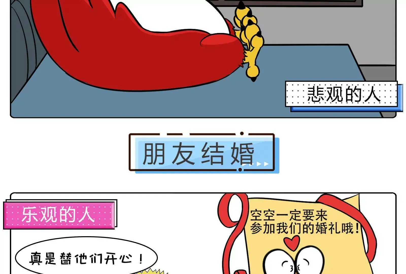 乐观与悲观图鉴 第13页