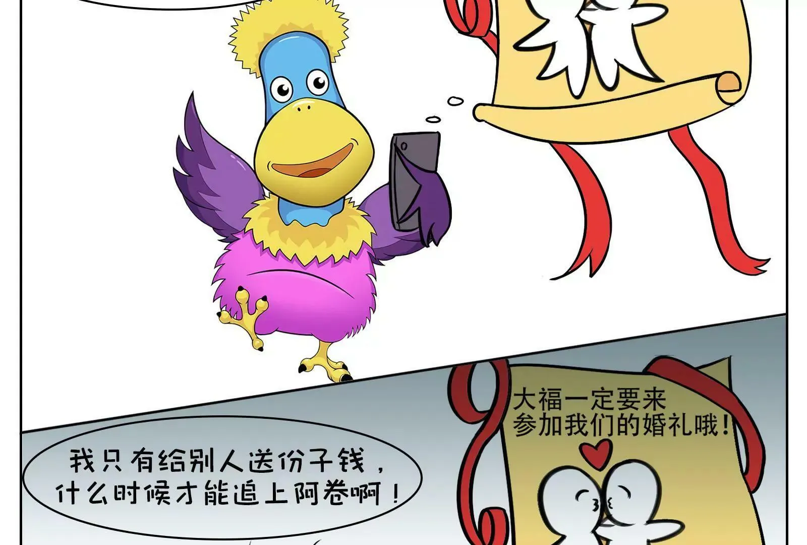 乐观与悲观图鉴 第14页