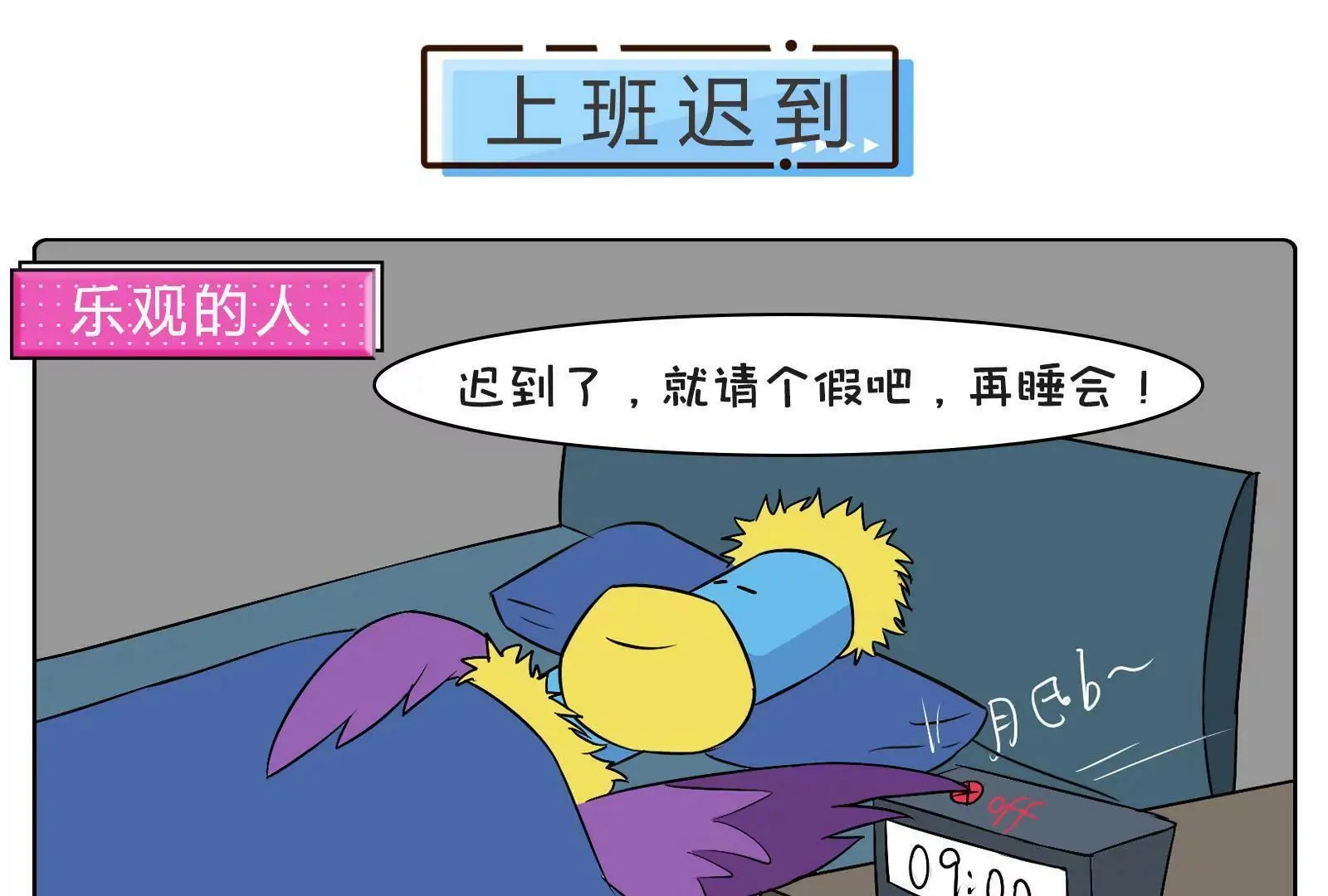 乐观与悲观图鉴 第16页