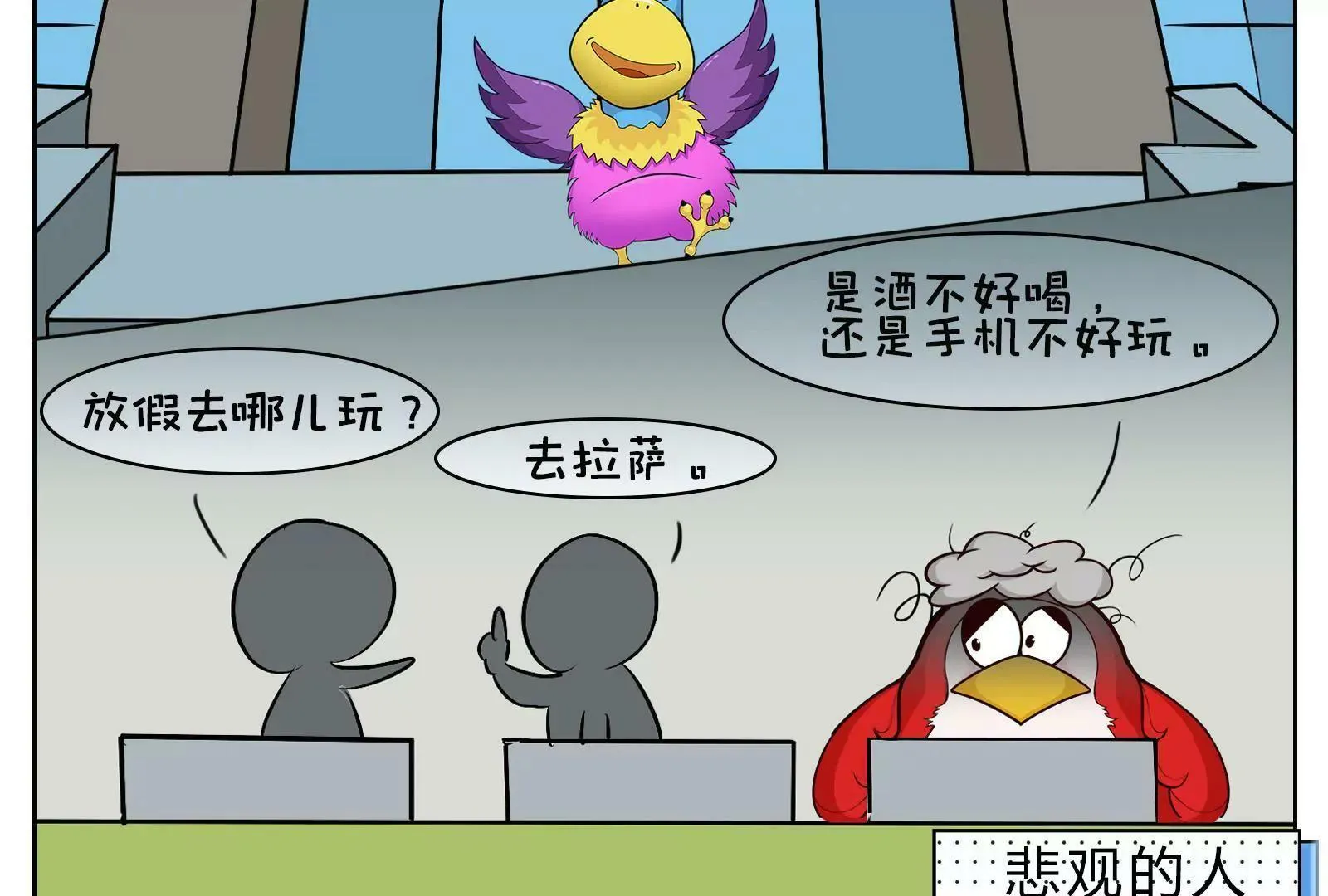 乐观与悲观图鉴 第19页