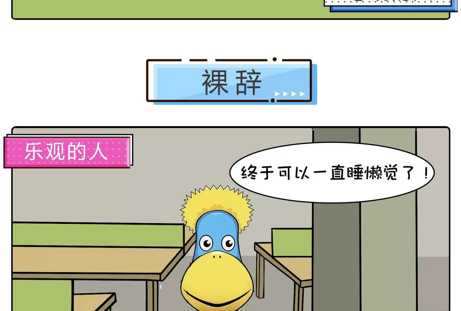 乐观与悲观图鉴 第20页