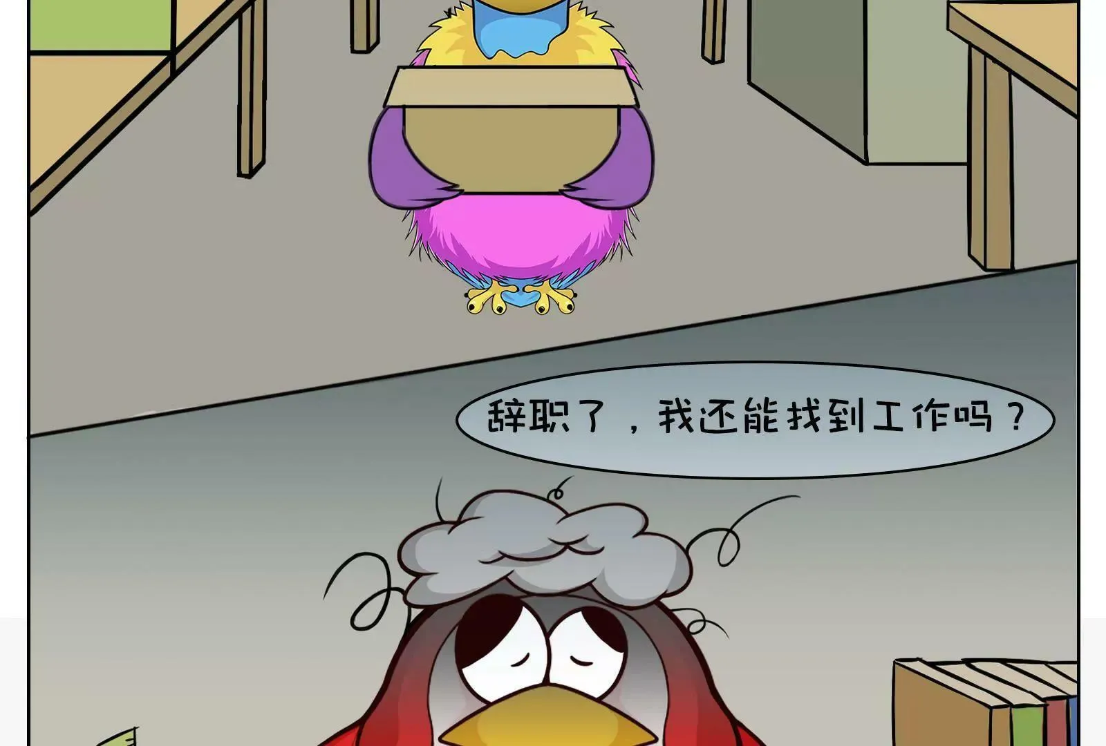 乐观与悲观图鉴 第21页