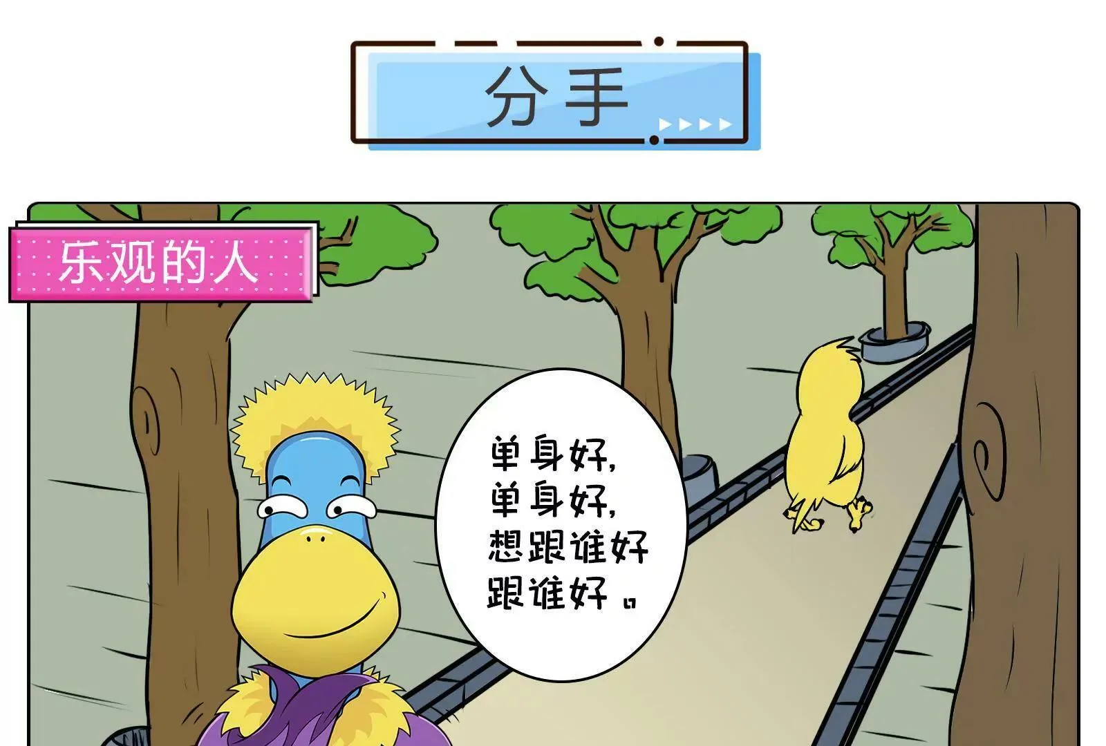 乐观与悲观图鉴 第23页