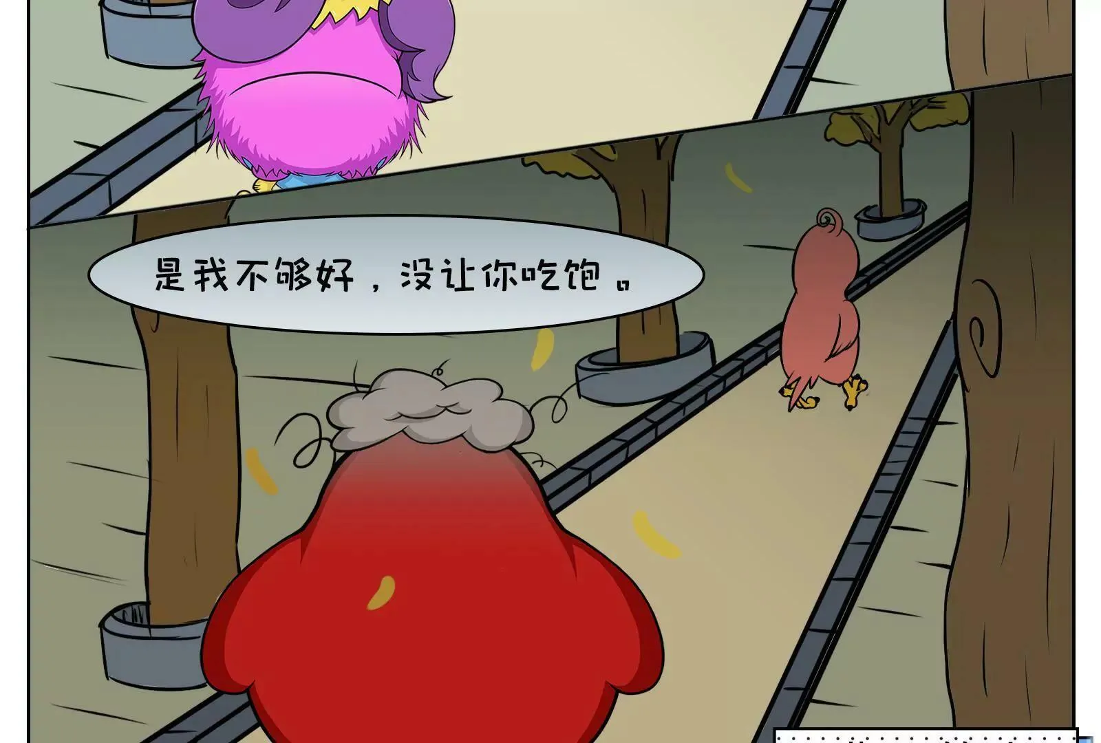 乐观与悲观图鉴 第24页