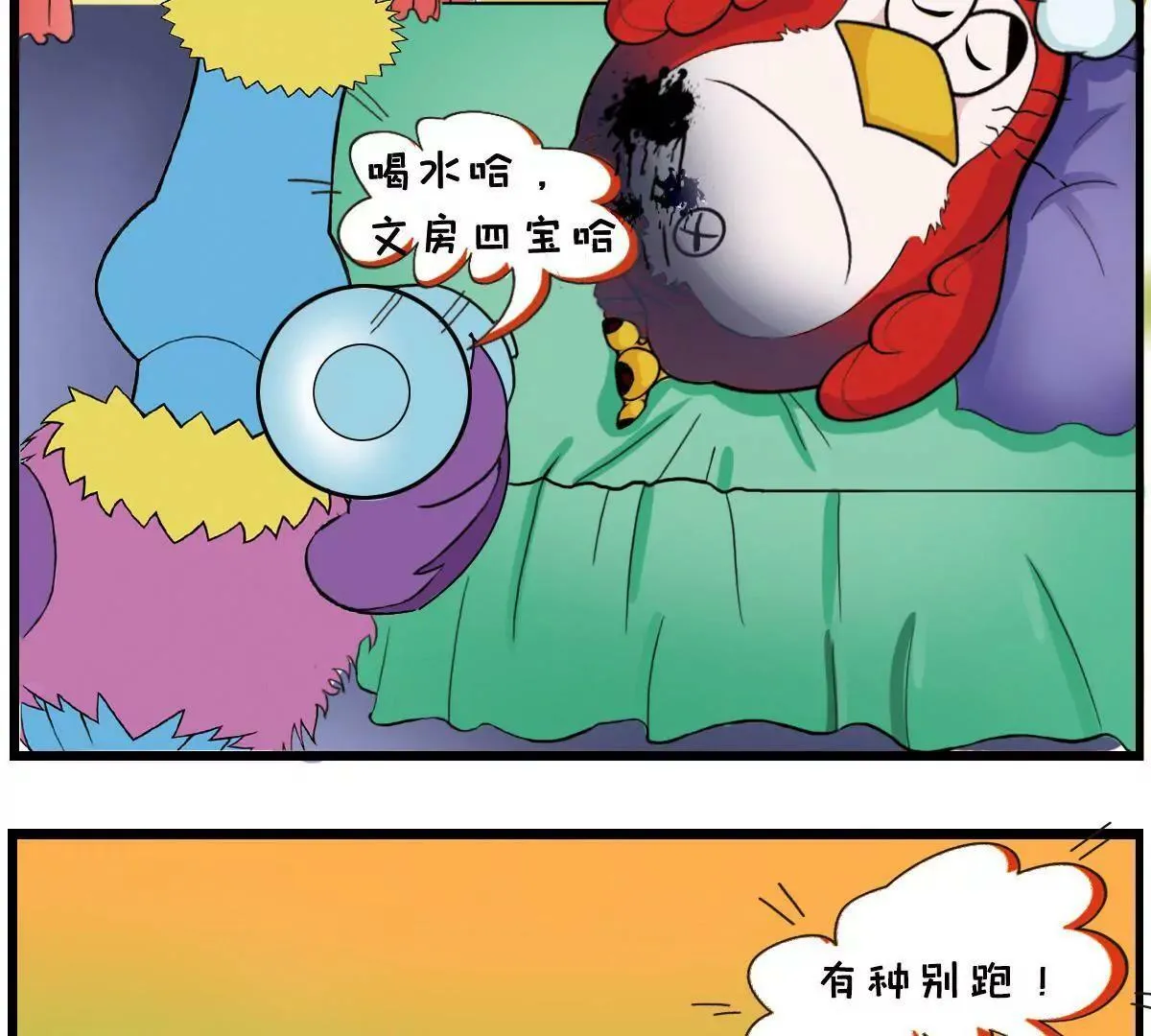 社畜的自我修养 第30页