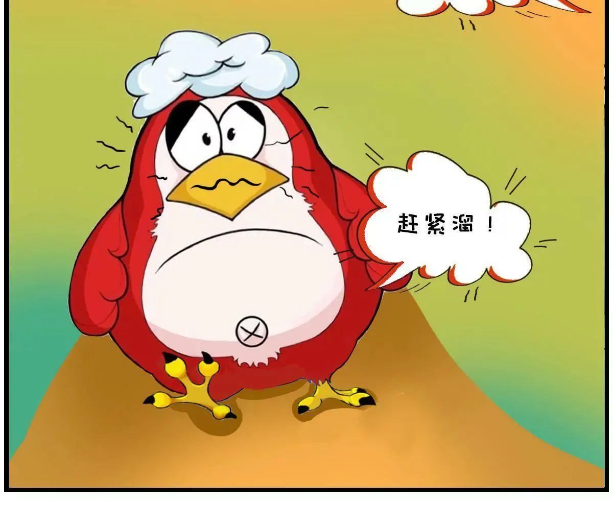 社畜的自我修养 第31页
