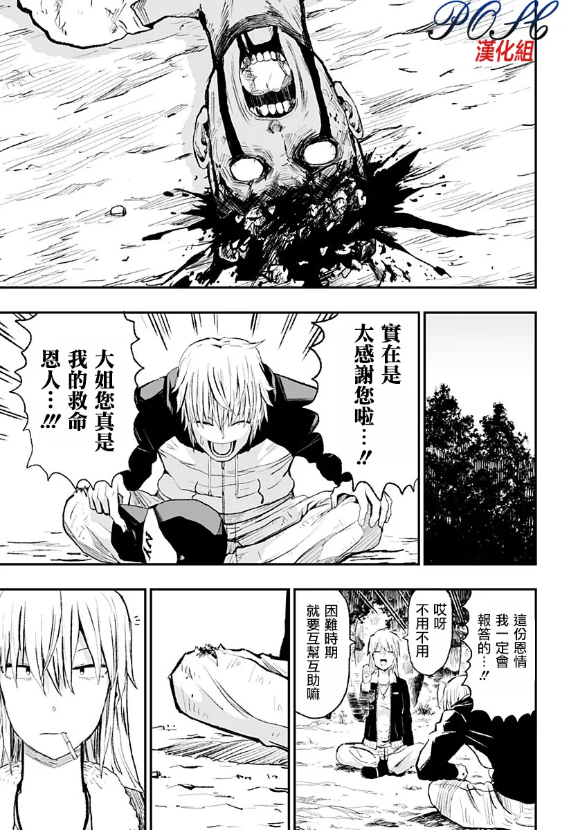 第1话 Ctrl+Z  第11页