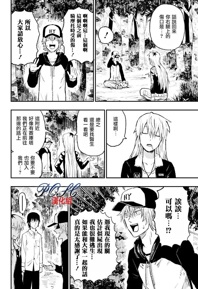第1话 Ctrl+Z  第12页