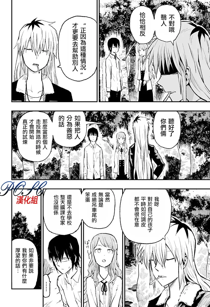 第1话 Ctrl+Z  第14页