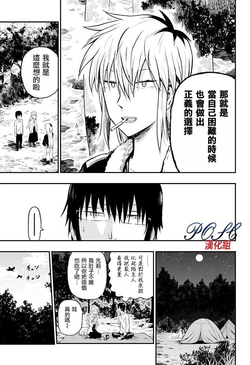 第1话 Ctrl+Z  第15页