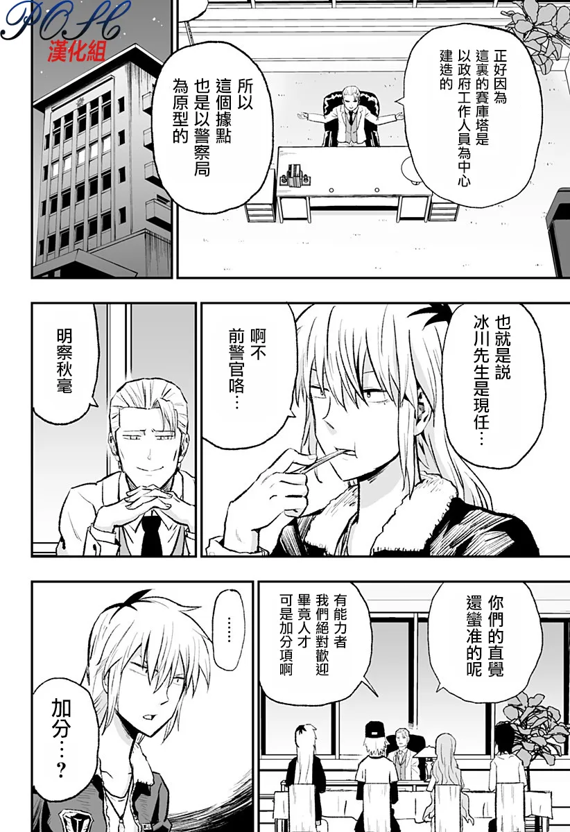第1话 Ctrl+Z  第20页