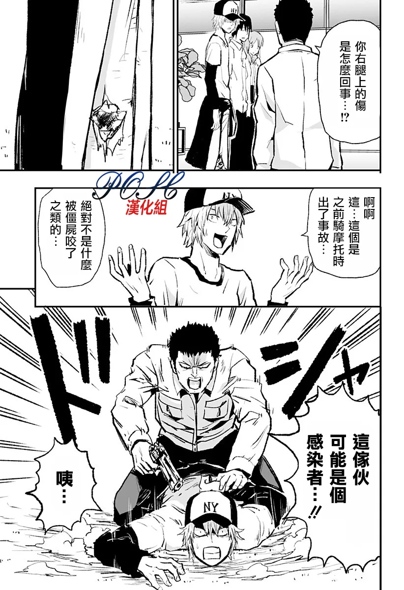 第1话 Ctrl+Z  第29页