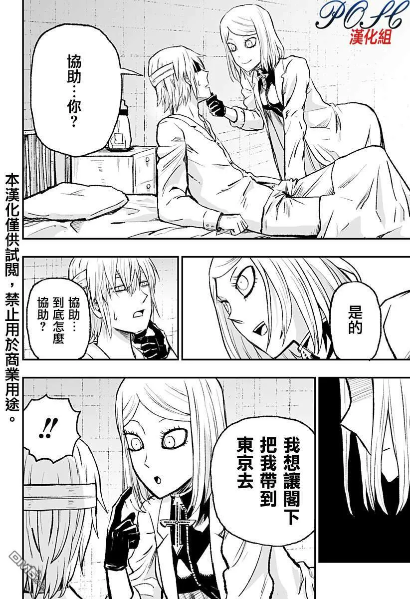 第2话 发芽  第3页