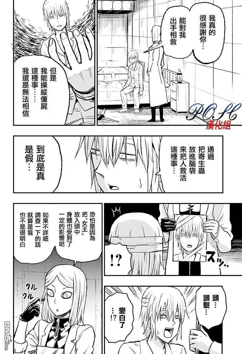 第2话 发芽  第5页