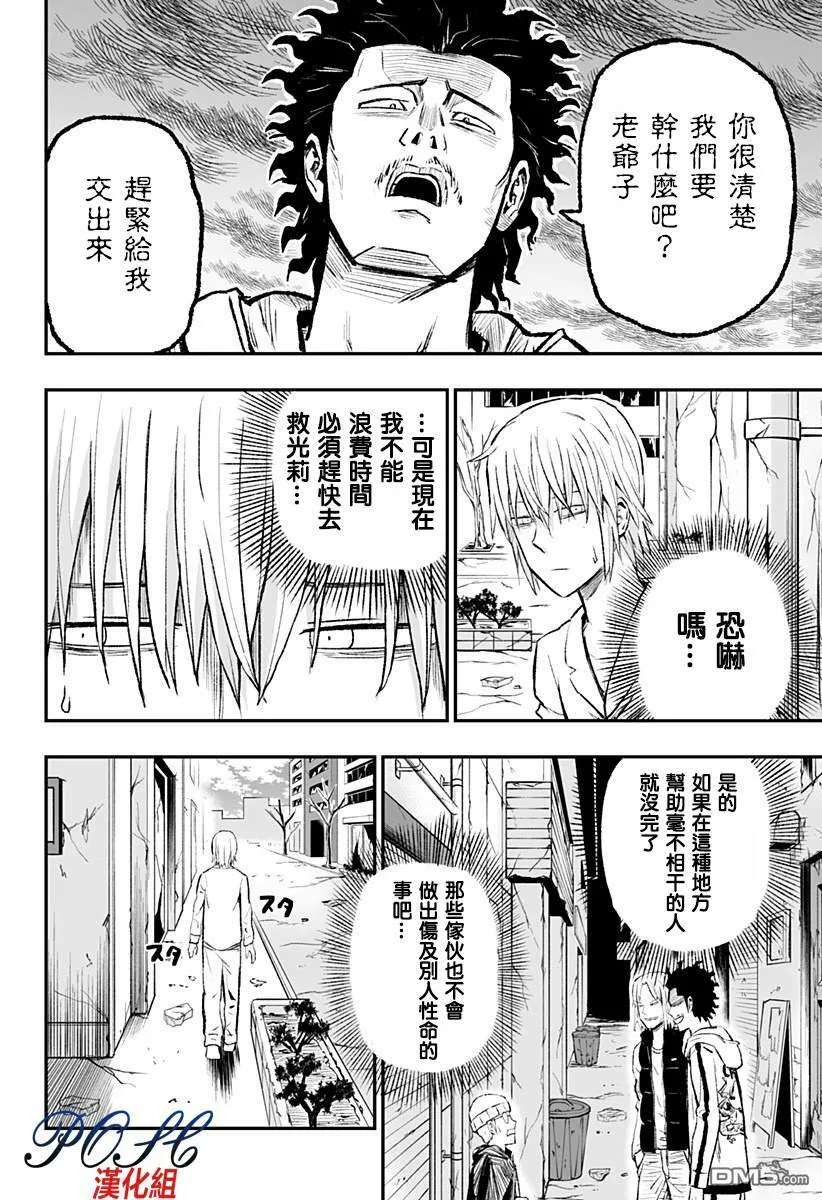 第2话 发芽  第11页