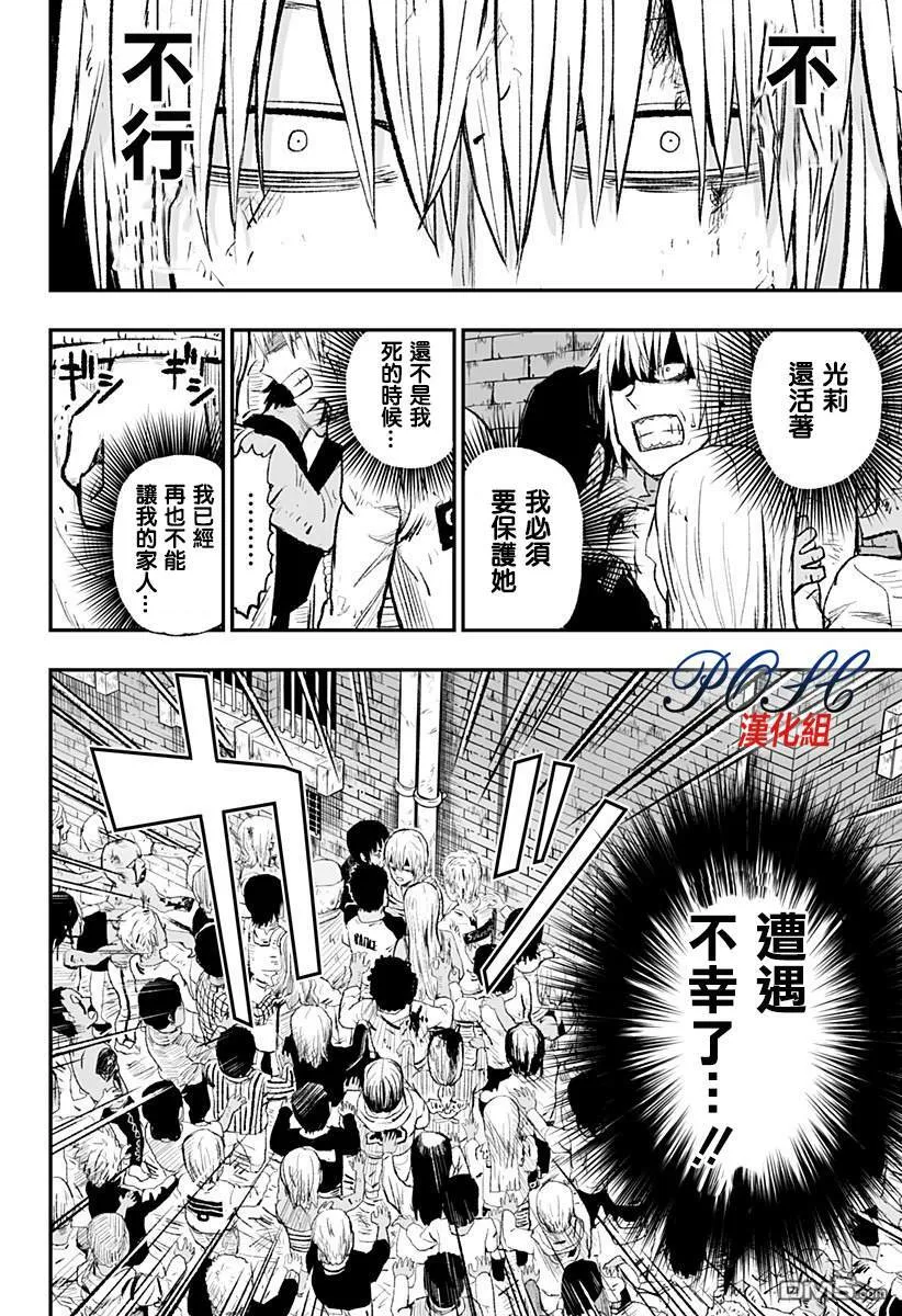 第2话 发芽  第19页