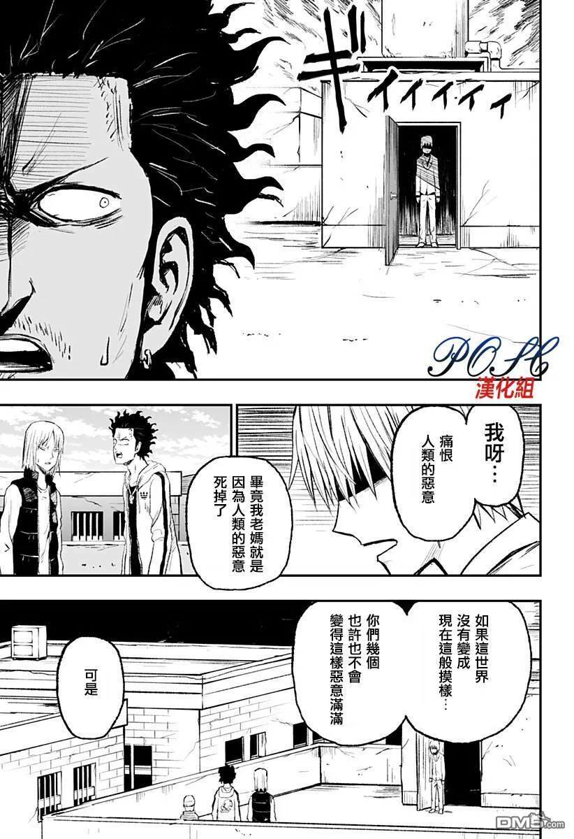 第2话 发芽  第24页