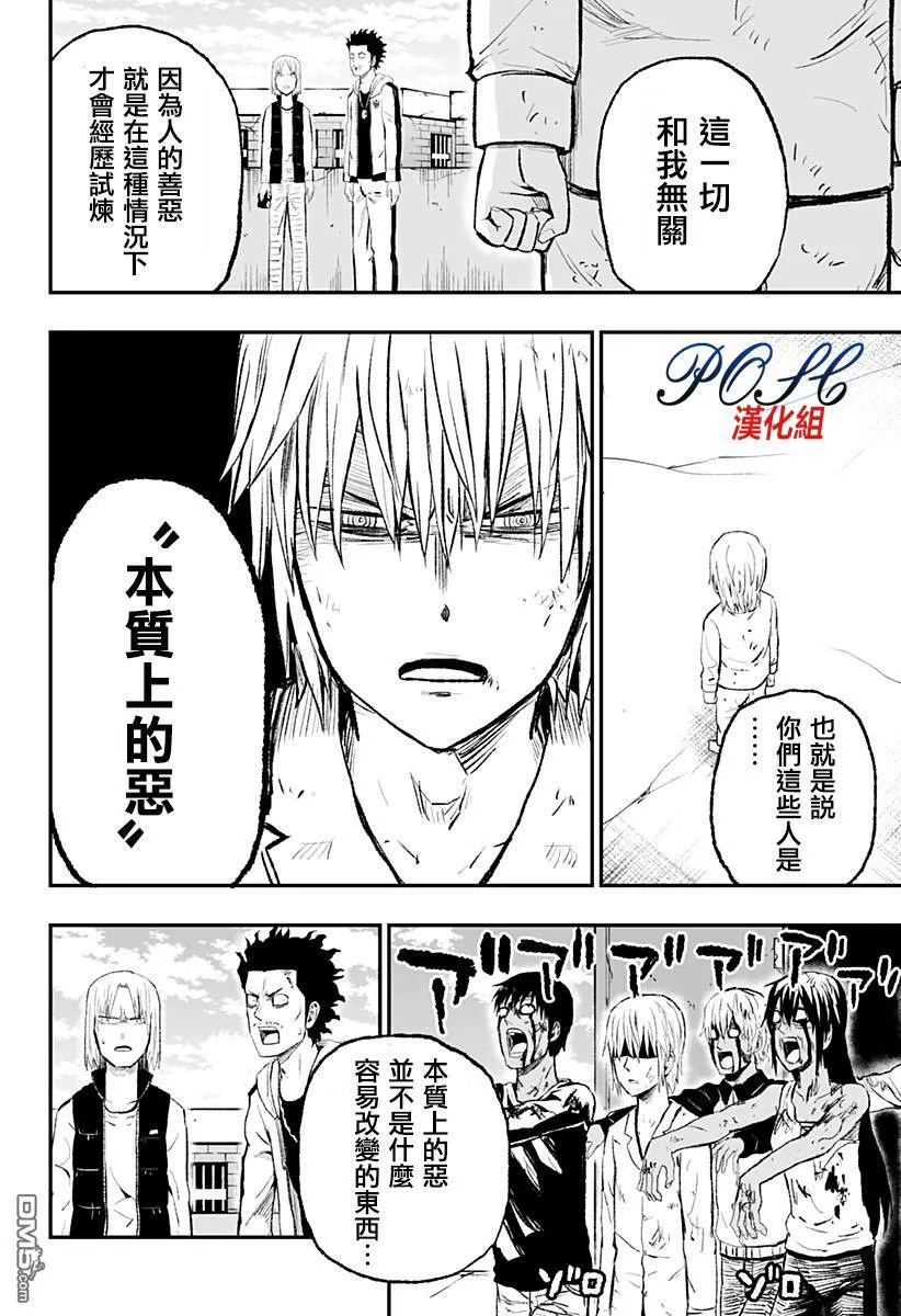 第2话 发芽  第25页