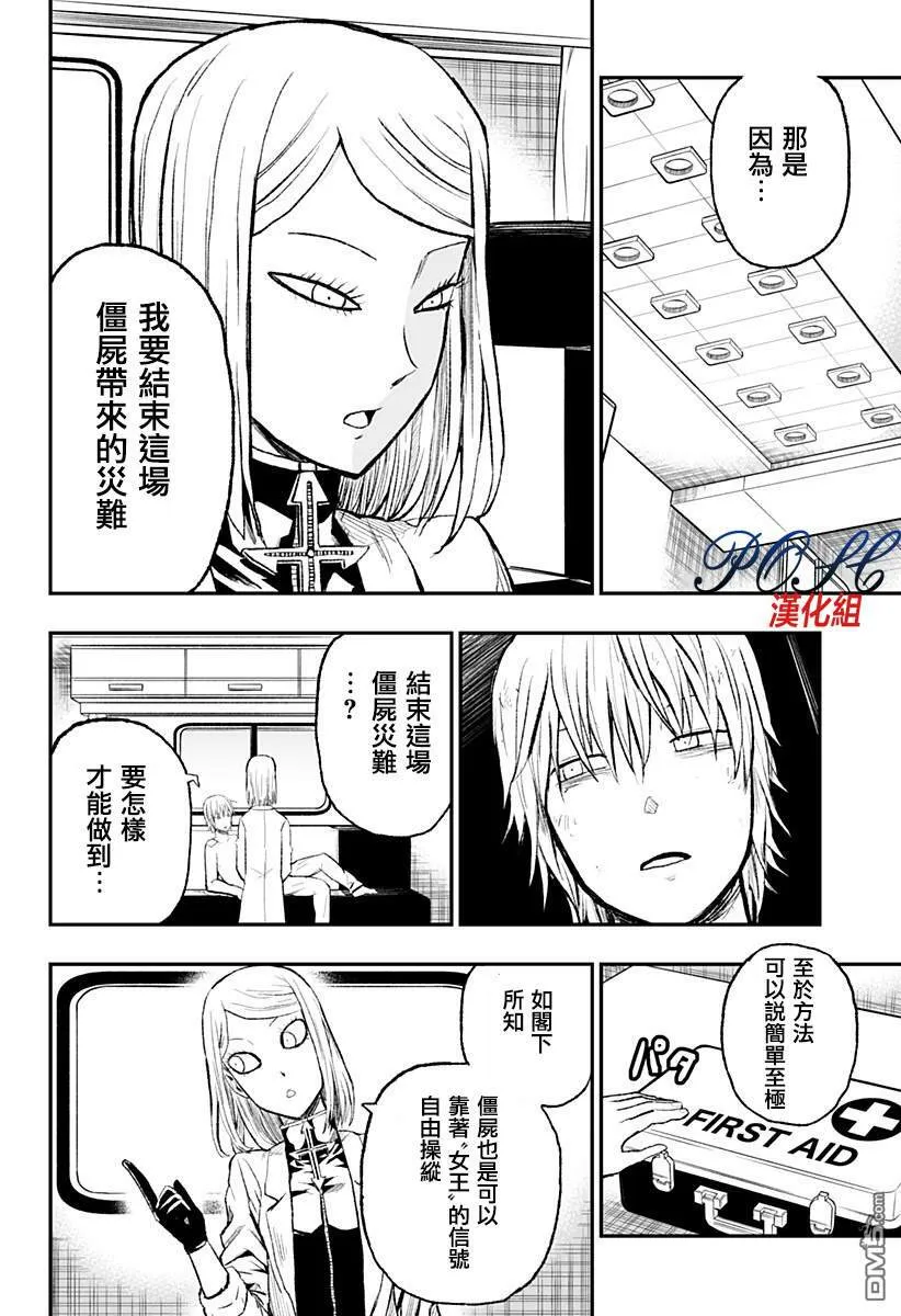 第2话 发芽  第37页