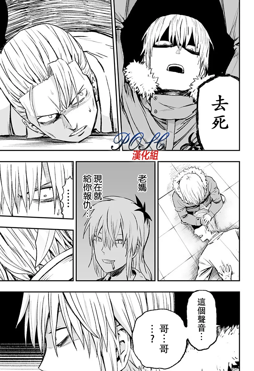 第3话 阴翳血潮  第23页