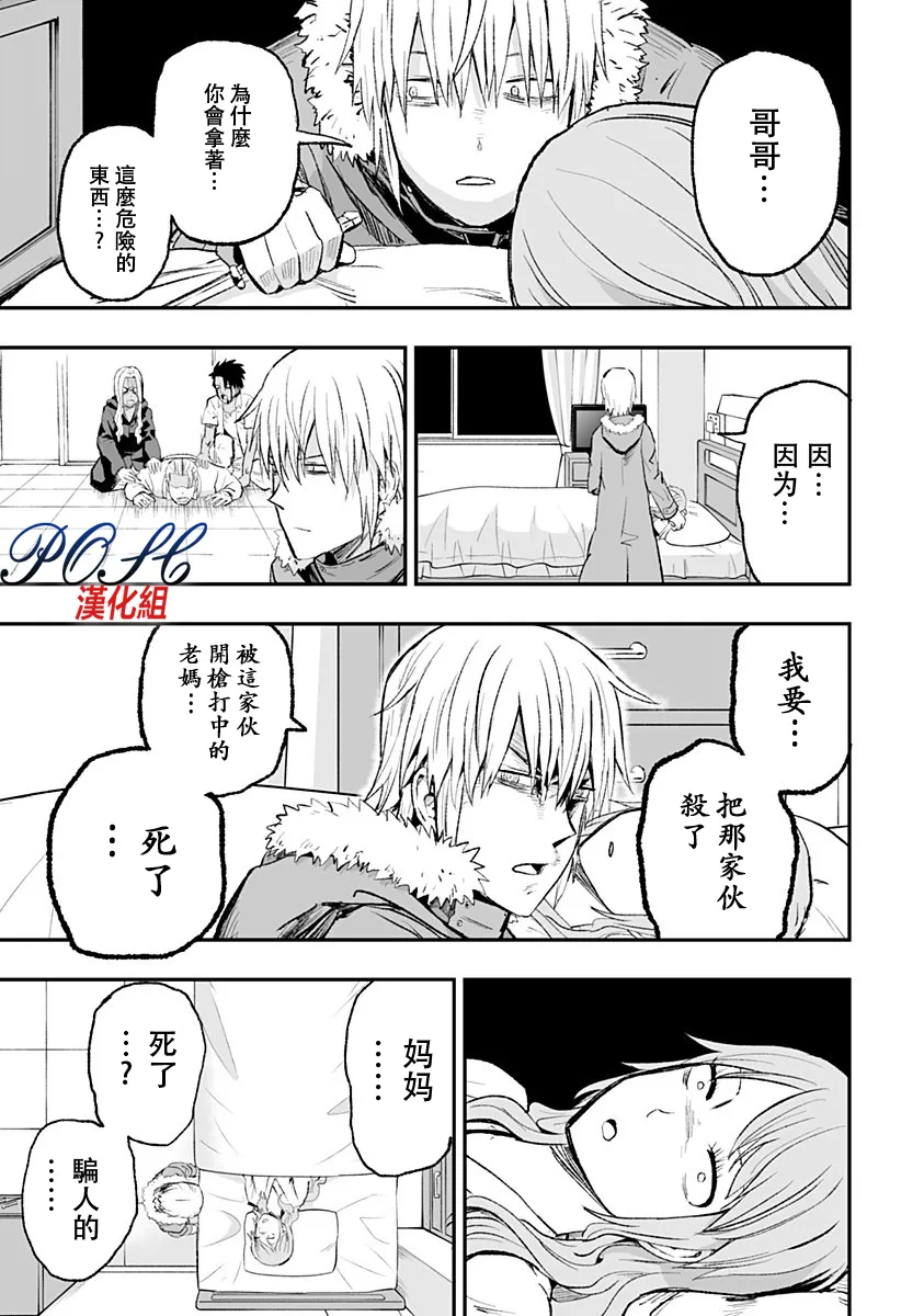 第3话 阴翳血潮  第25页