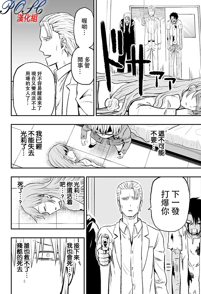 第3话 阴翳血潮  第32页