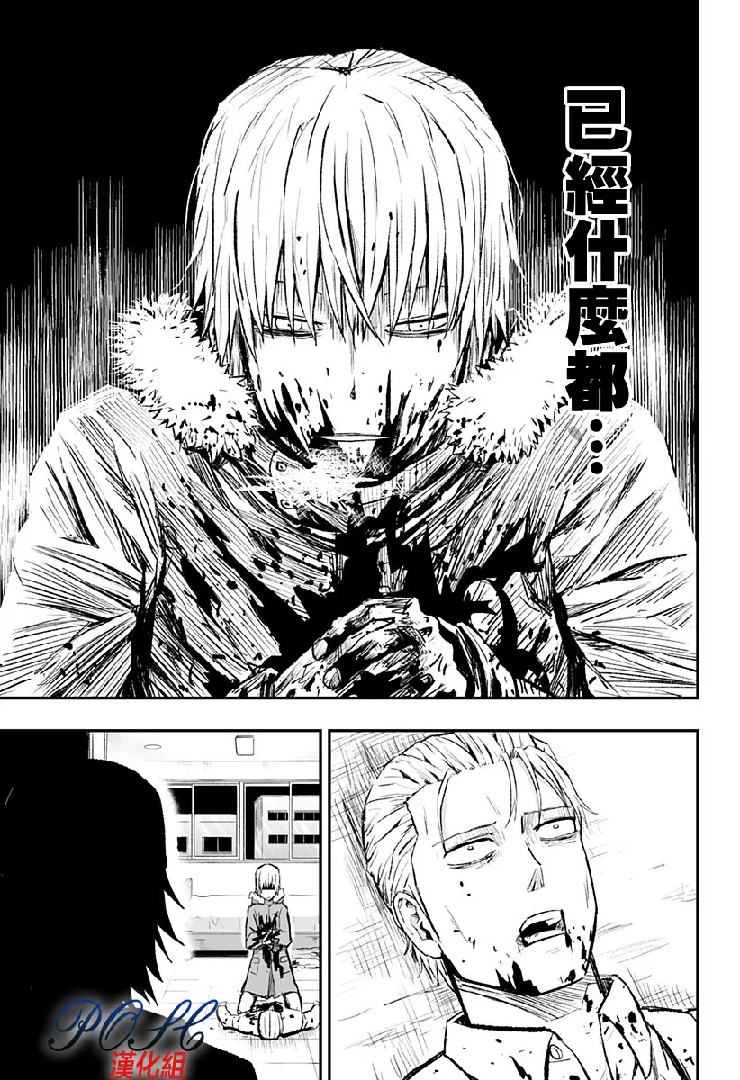 第3话 阴翳血潮  第37页