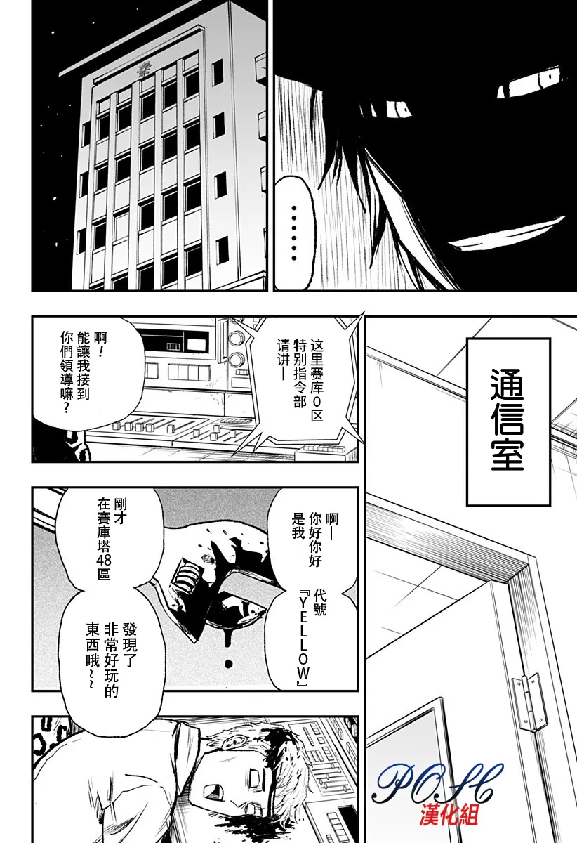 第3话 阴翳血潮  第38页
