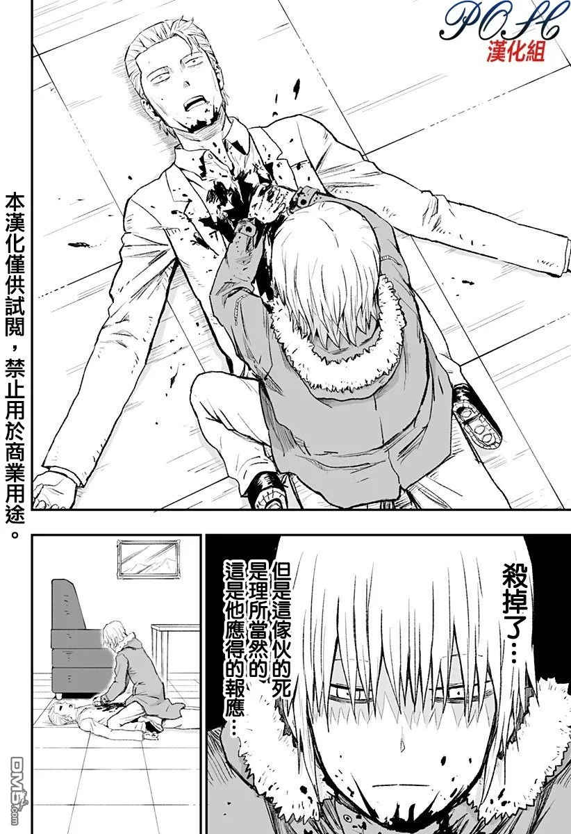 第3话 阴翳血潮  第41页