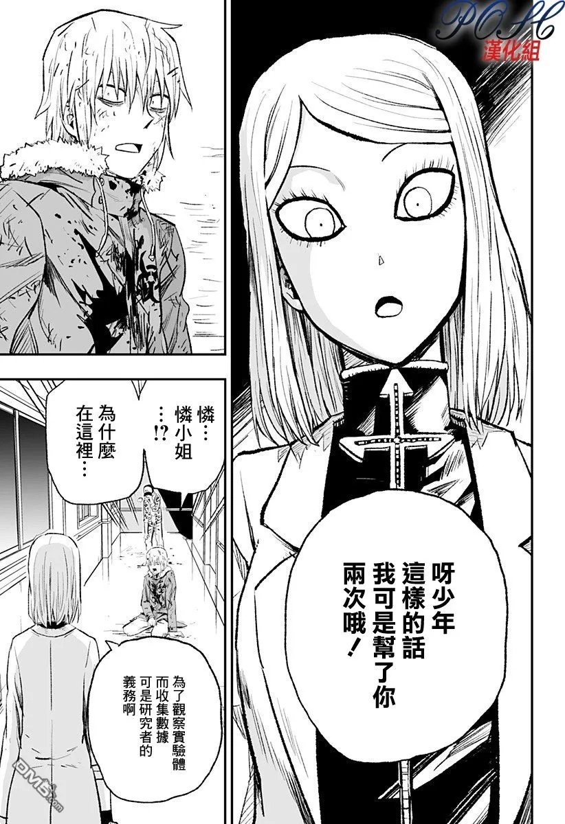 第4话 另一种答案  第19页