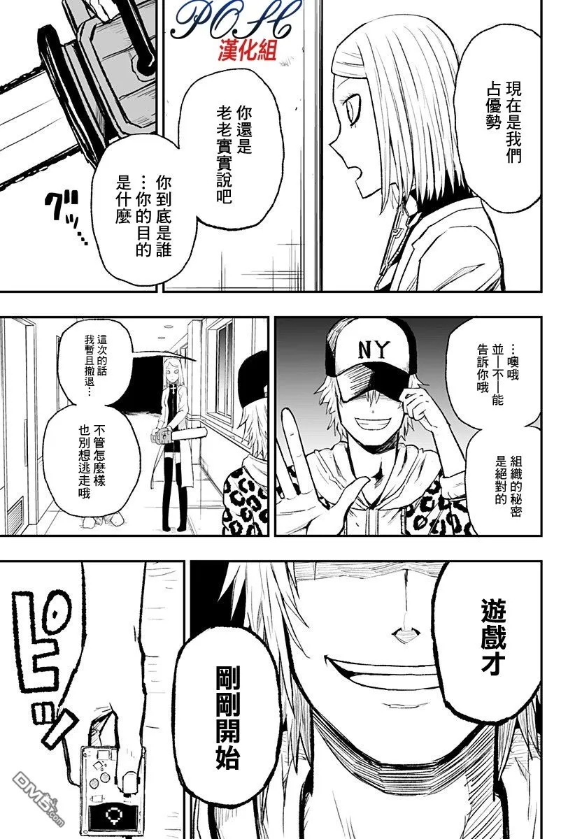 第4话 另一种答案  第21页