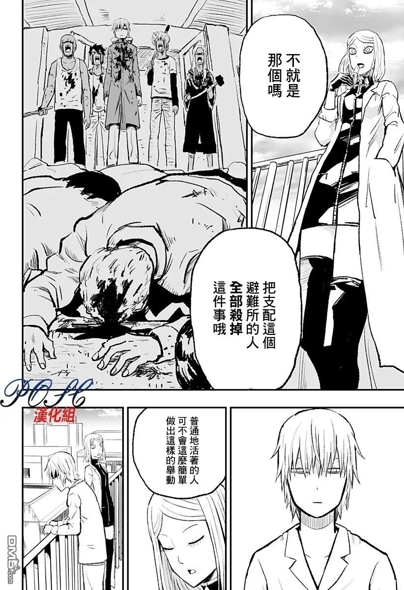 第4话 另一种答案  第26页