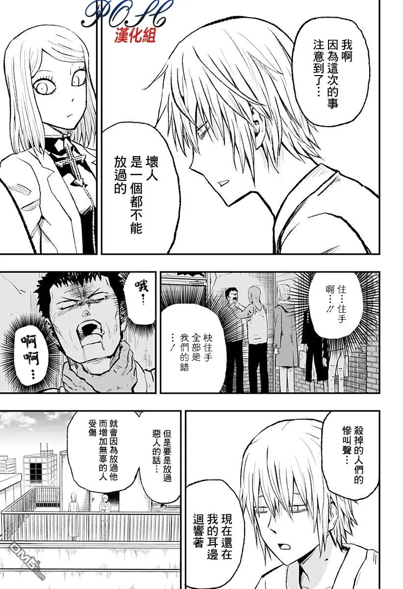 第4话 另一种答案  第27页