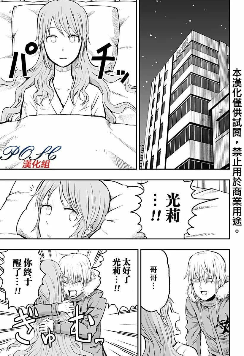第5话 向死者献花  第2页