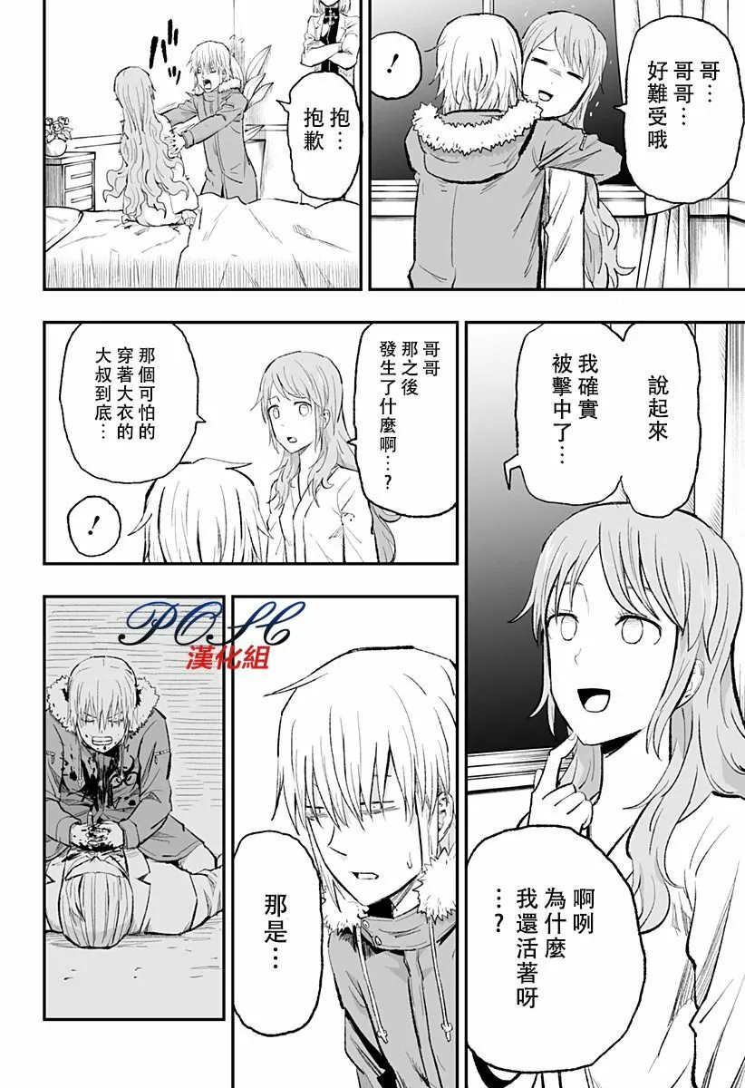 第5话 向死者献花  第3页