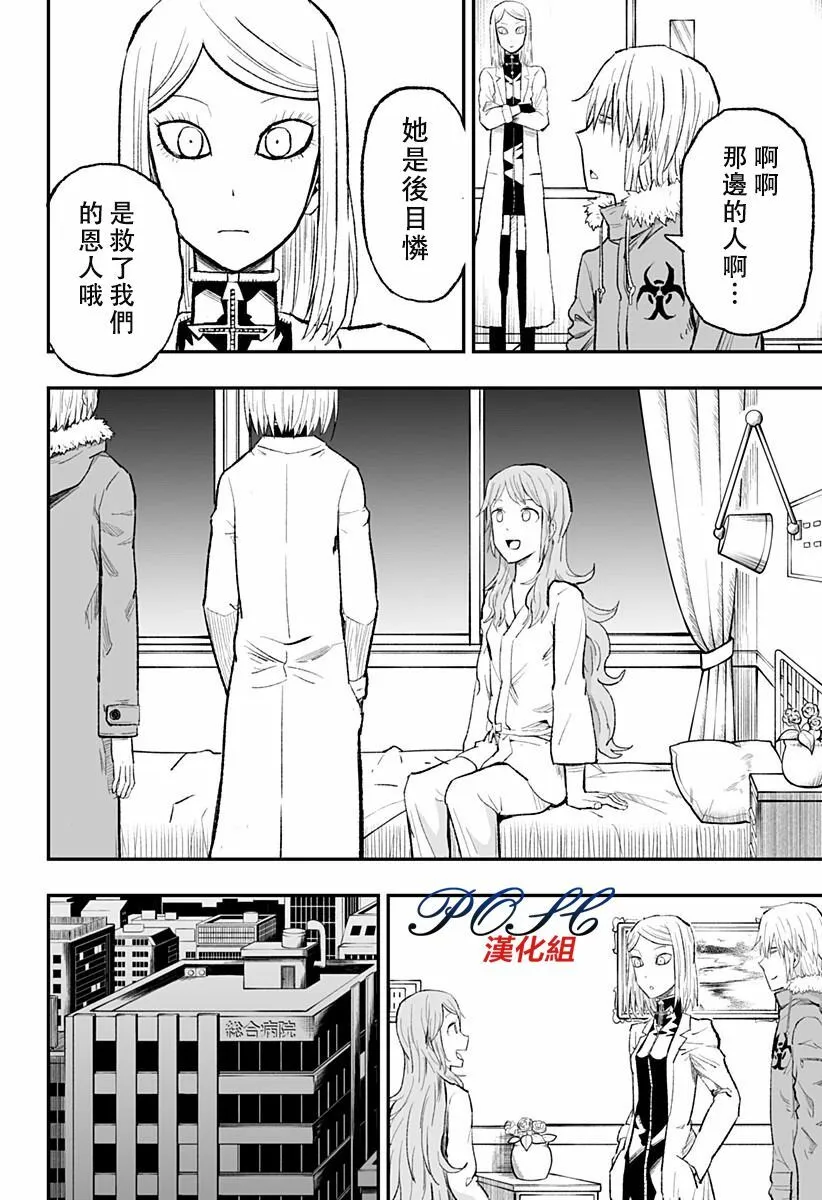 第5话 向死者献花  第5页