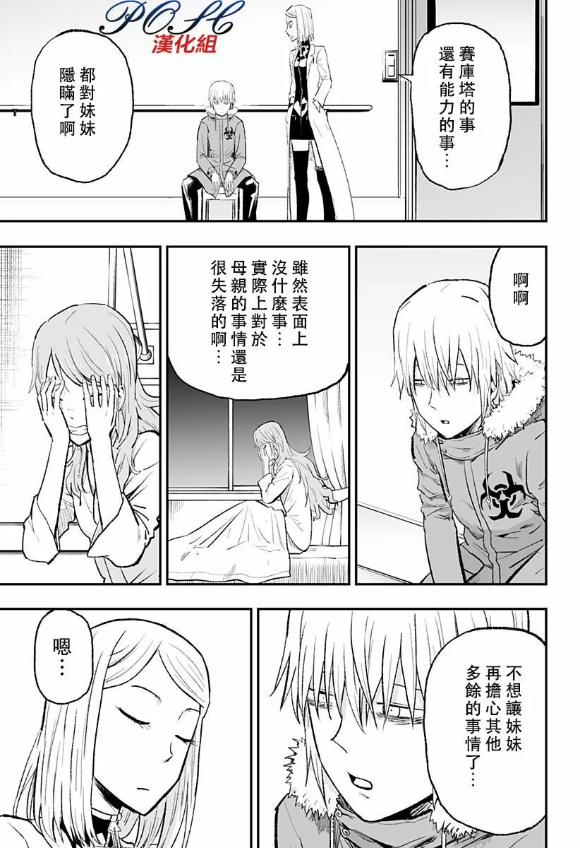 第5话 向死者献花  第6页