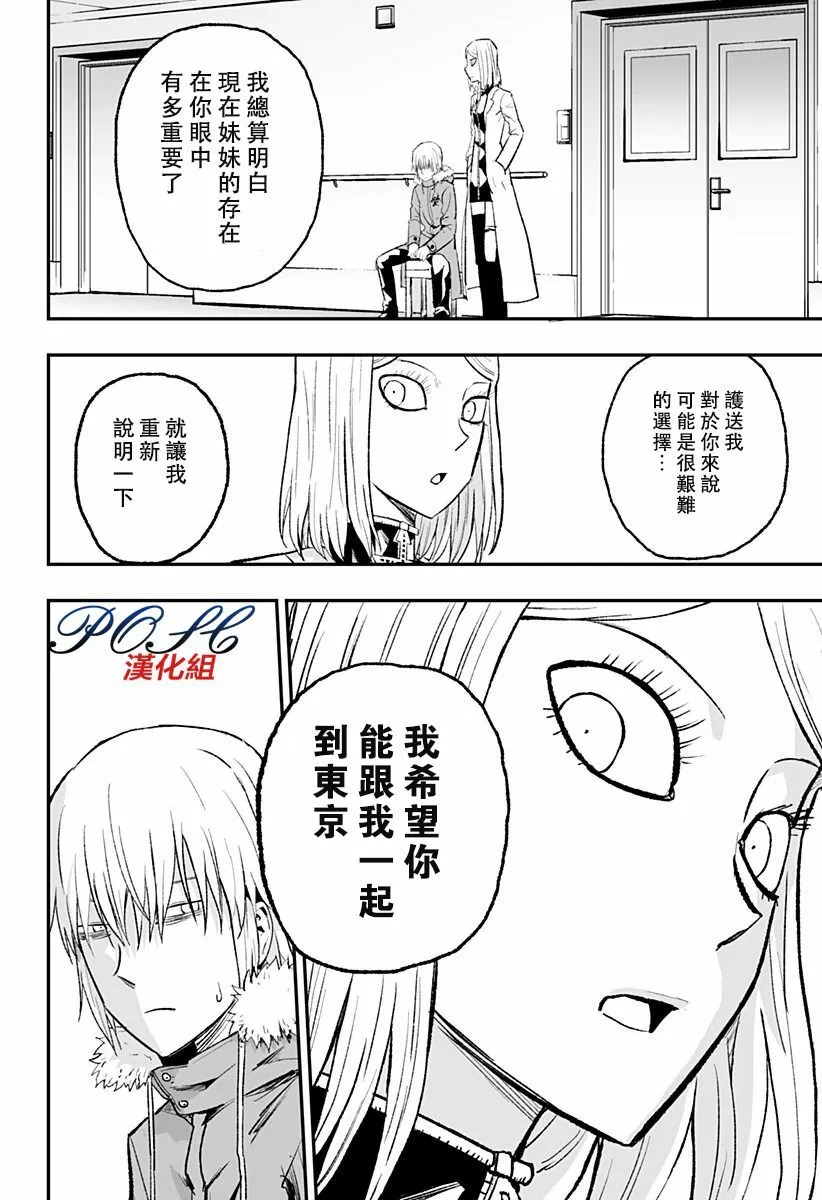 第5话 向死者献花  第7页