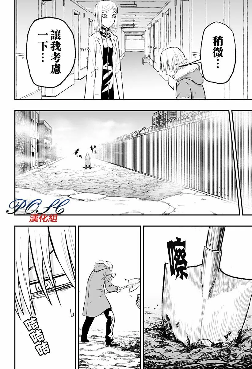 第5话 向死者献花  第9页